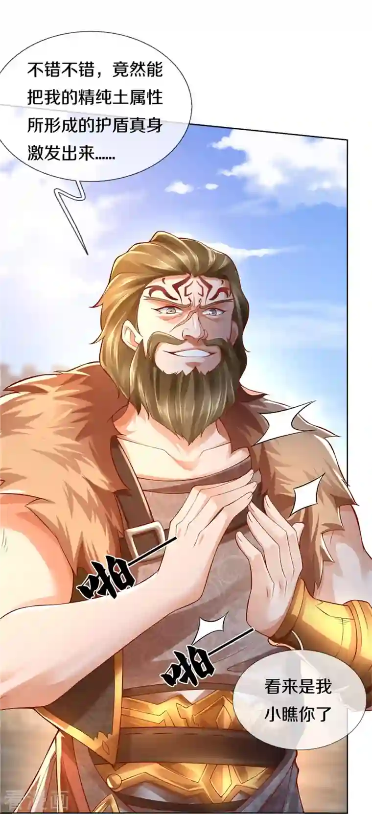 逆天剑神第411话 不破护盾，土之防御