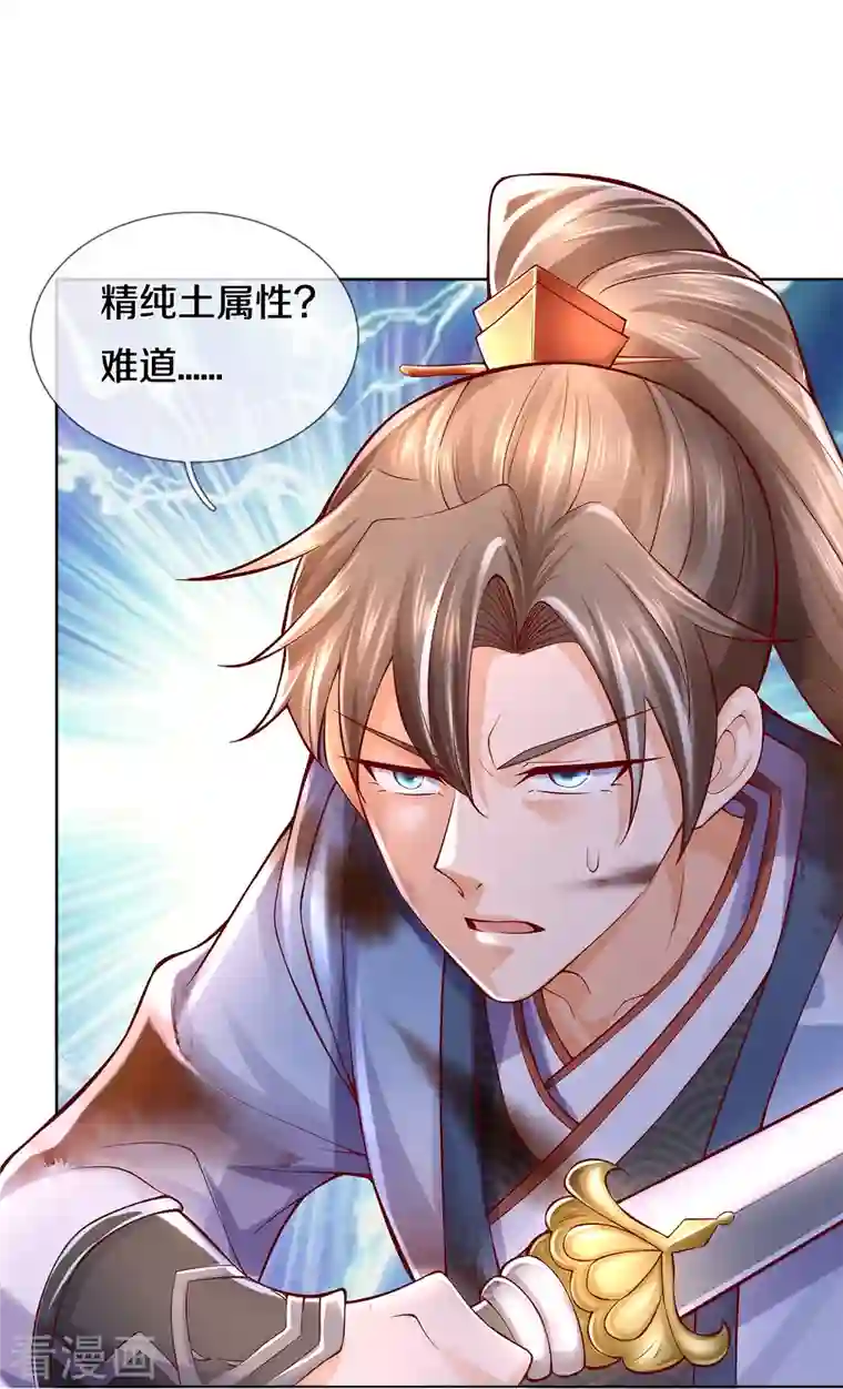 逆天剑神第411话 不破护盾，土之防御