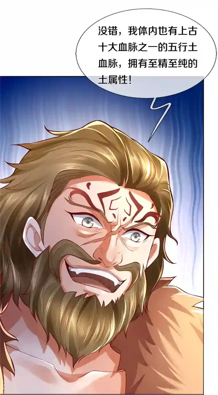 逆天剑神第411话 不破护盾，土之防御