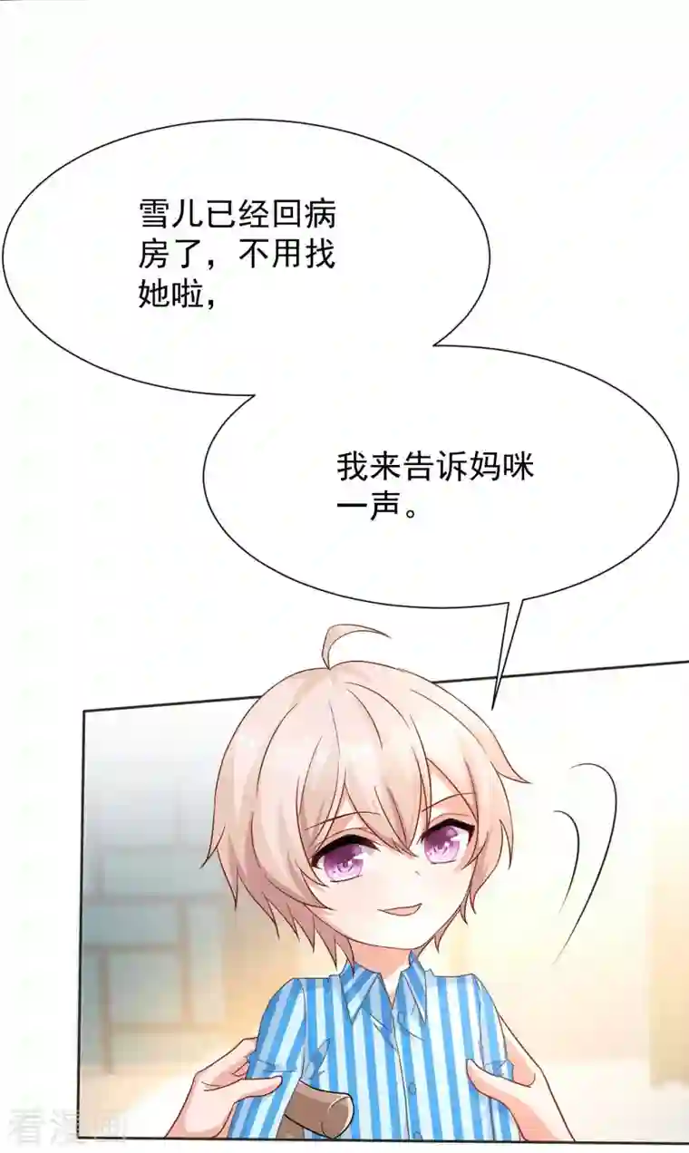 拐个妈咪带回家第345话 失望