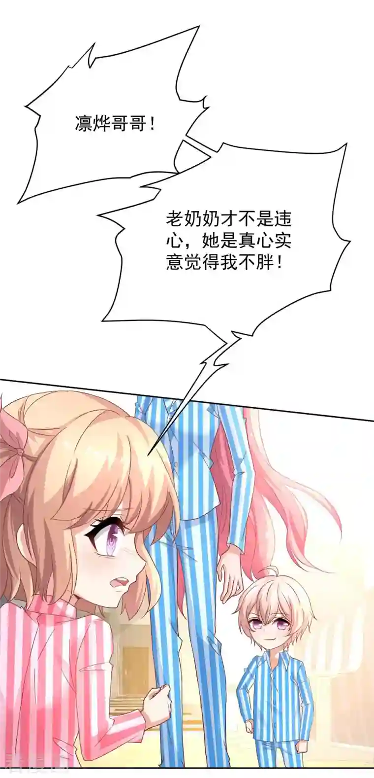 拐个妈咪带回家第345话 失望