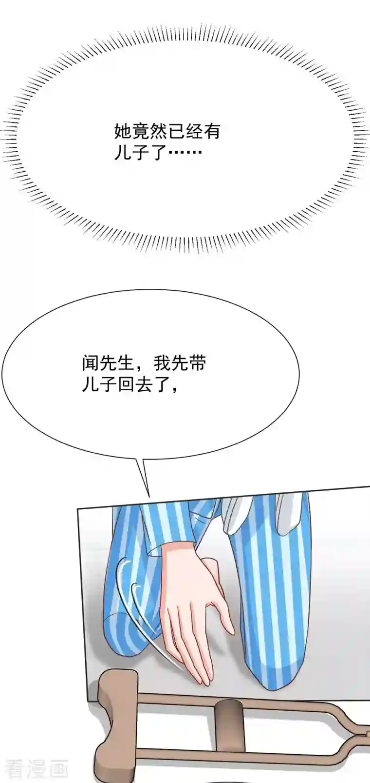 拐个妈咪带回家第345话 失望