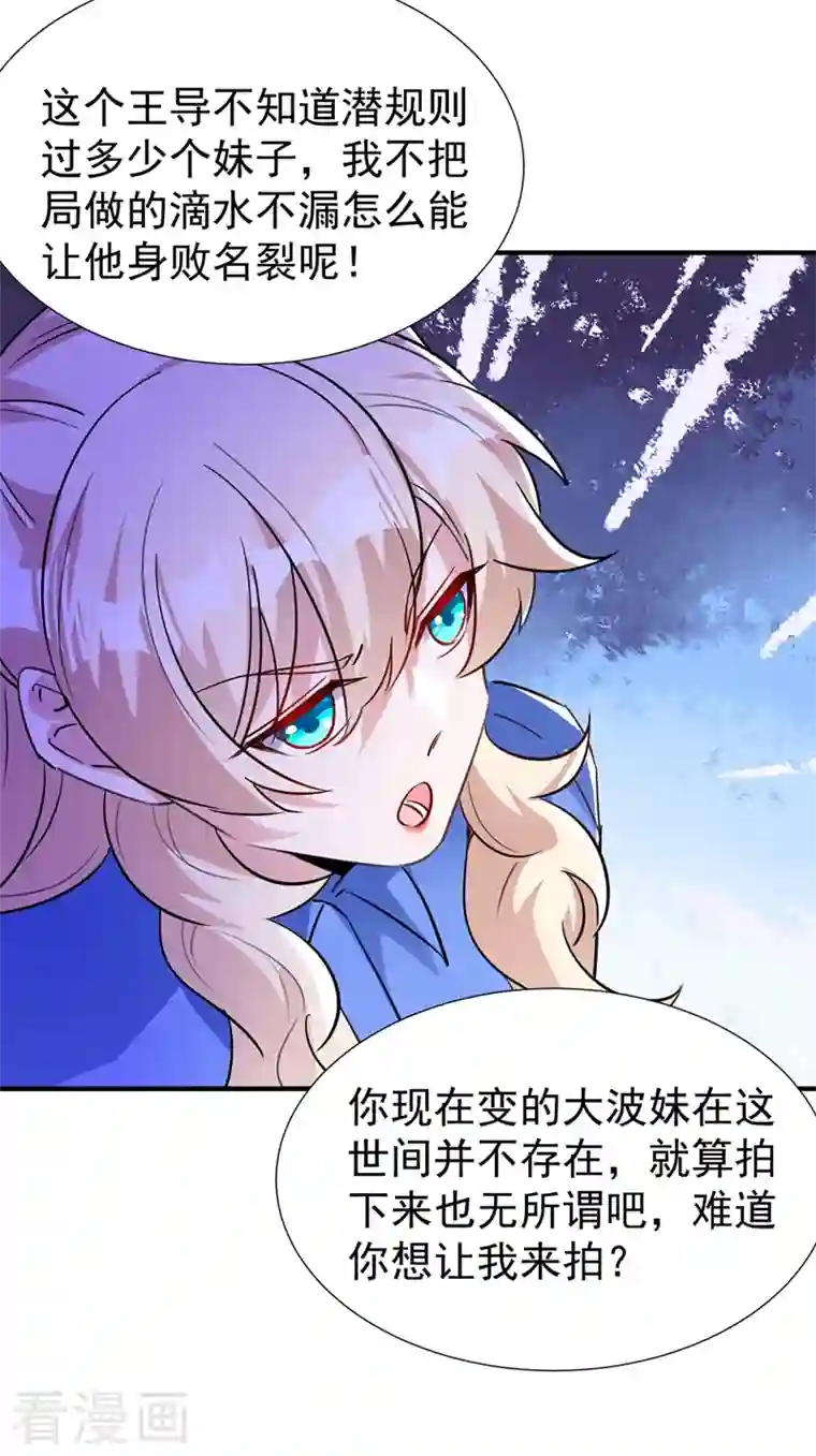 萌妃来袭：天降熊猫求抱抱现代篇87 不愧是影帝！