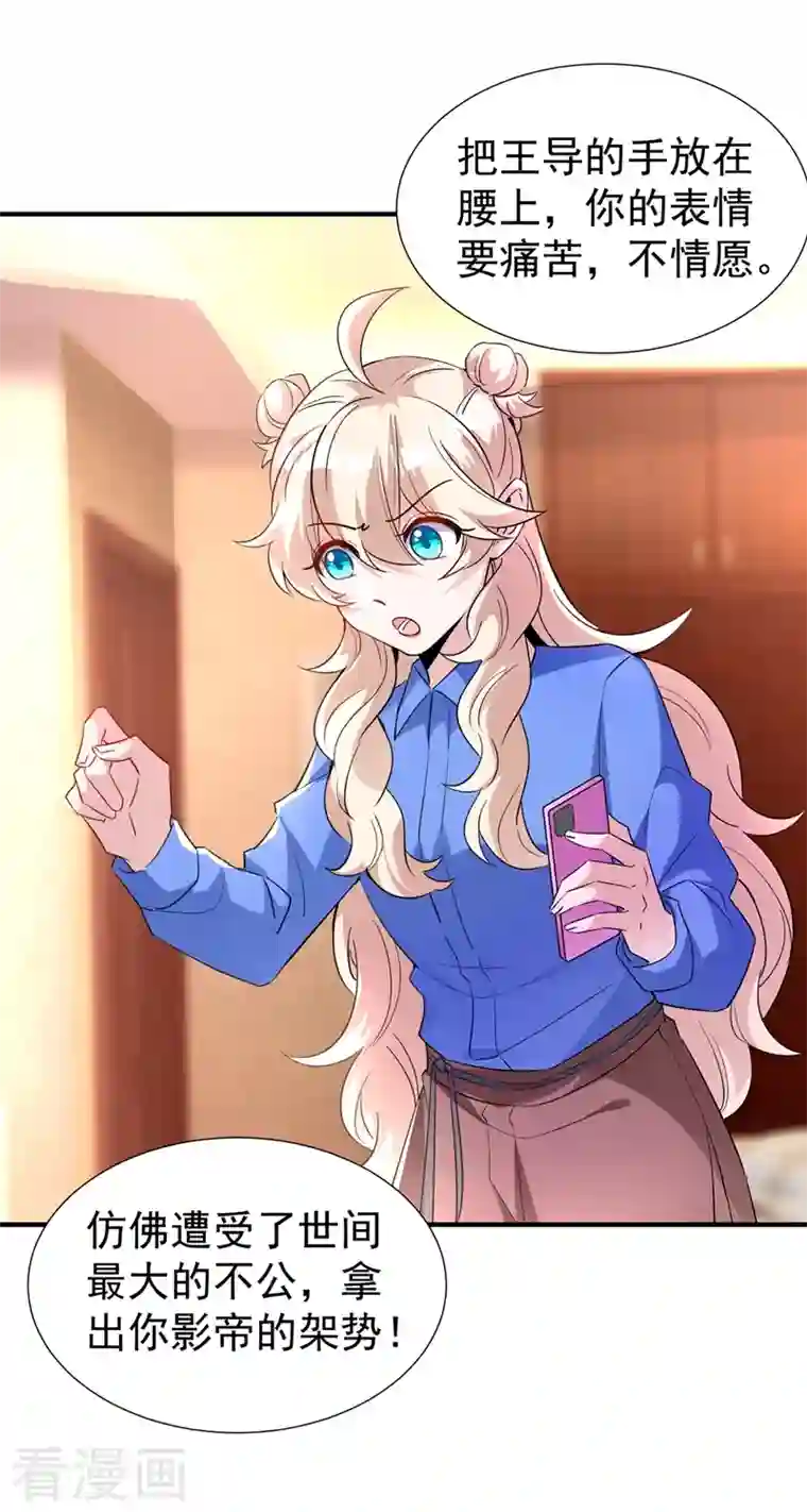 萌妃来袭：天降熊猫求抱抱现代篇87 不愧是影帝！