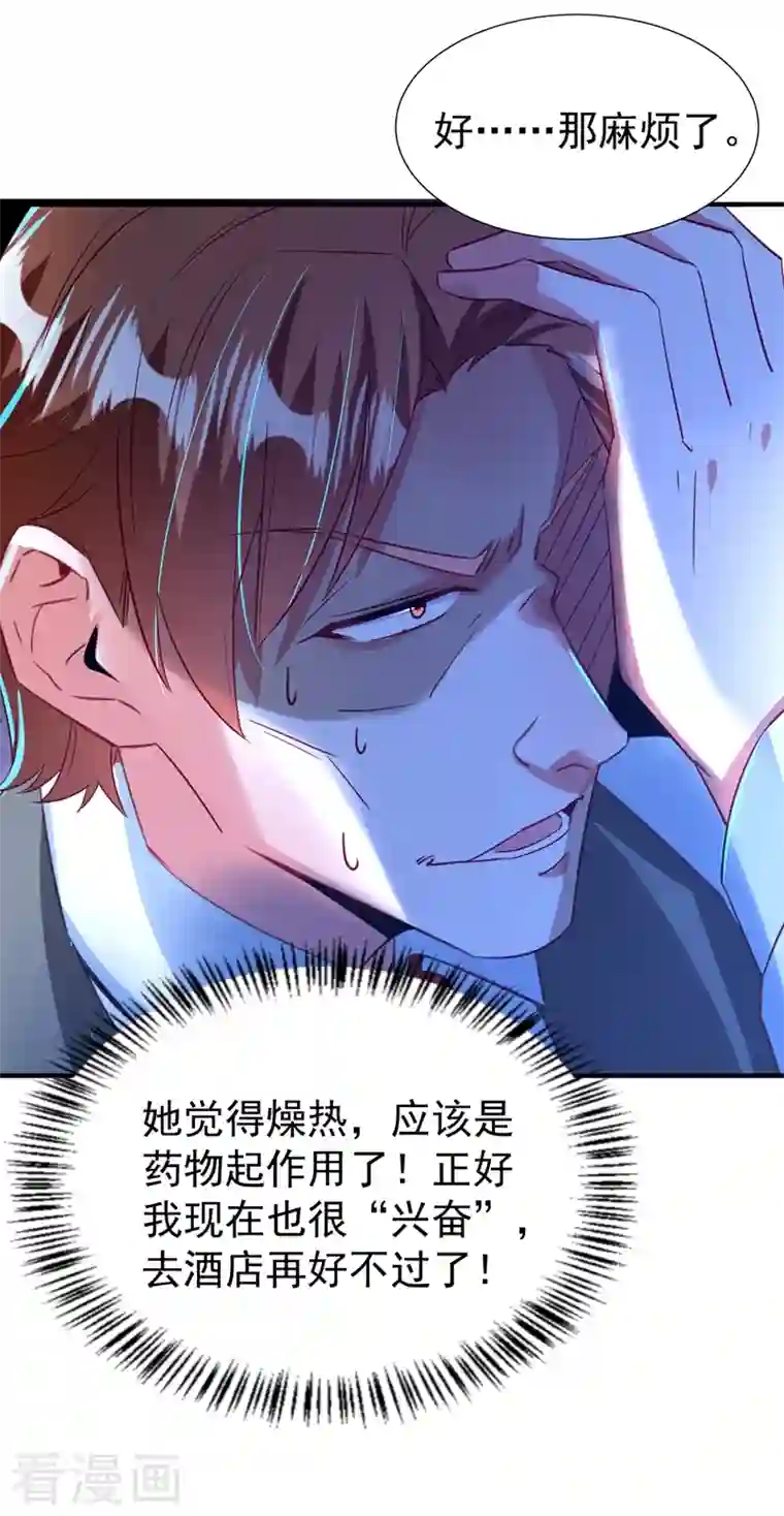 萌妃来袭：天降熊猫求抱抱现代篇87 不愧是影帝！