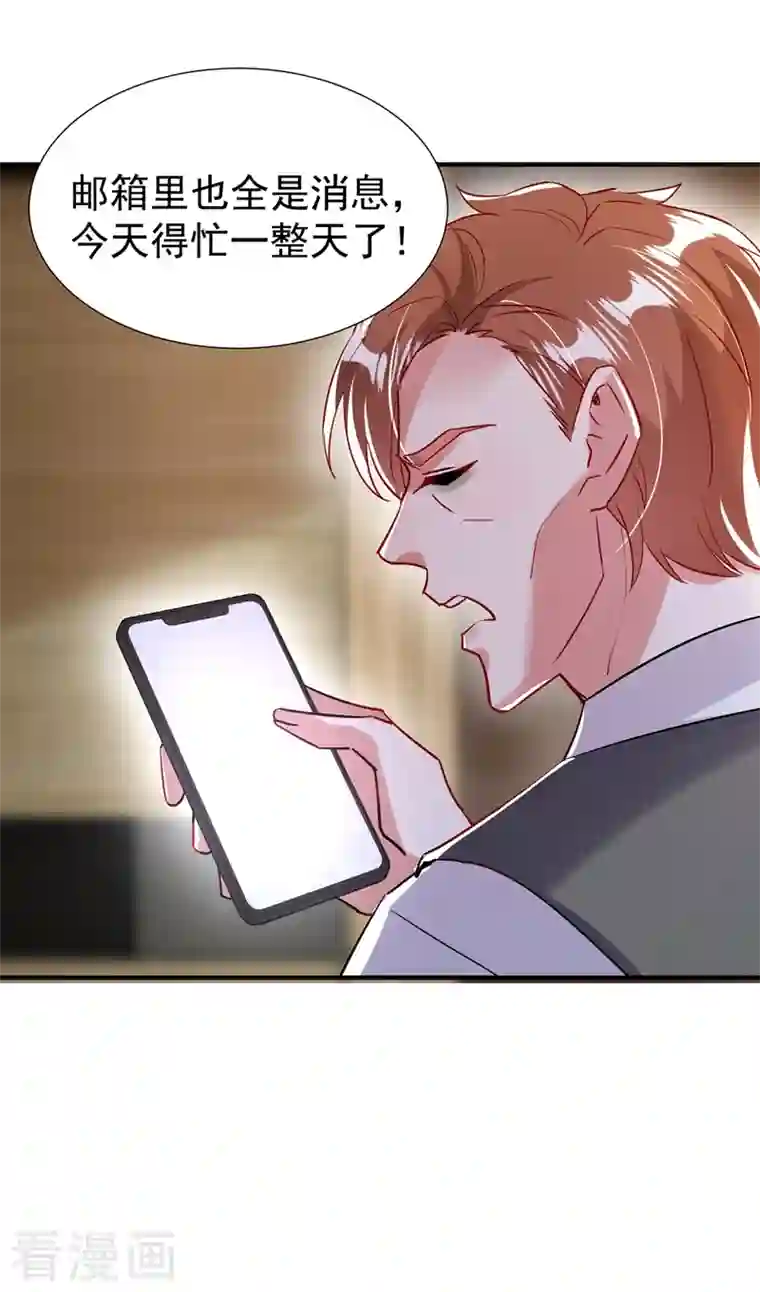 萌妃来袭：天降熊猫求抱抱现代篇87 不愧是影帝！