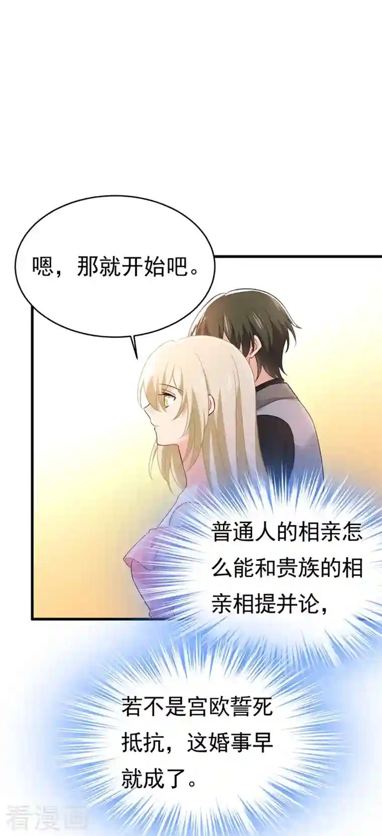 一念时光第399话 我不相信你！