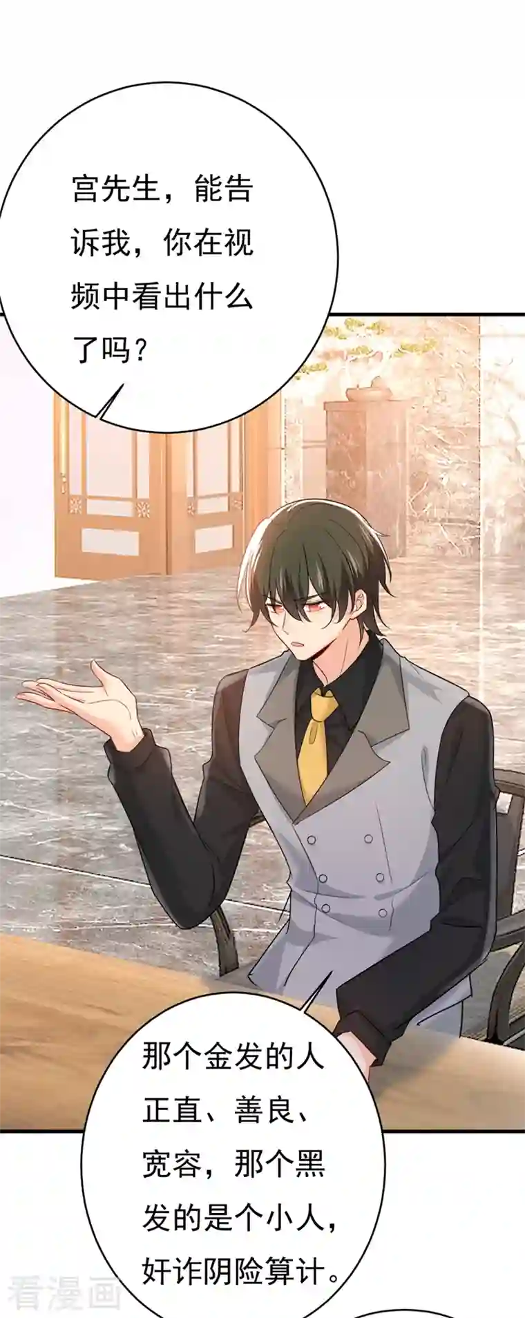 一念时光第399话 我不相信你！