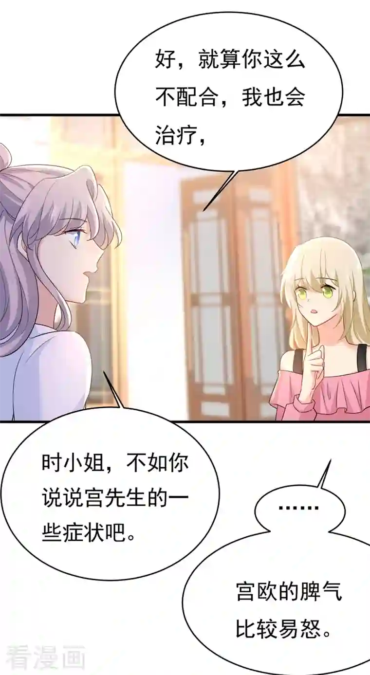 一念时光第399话 我不相信你！