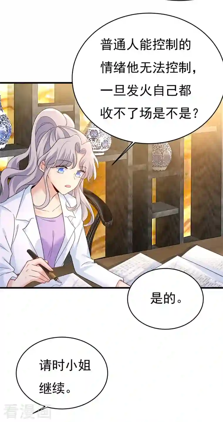 一念时光第399话 我不相信你！