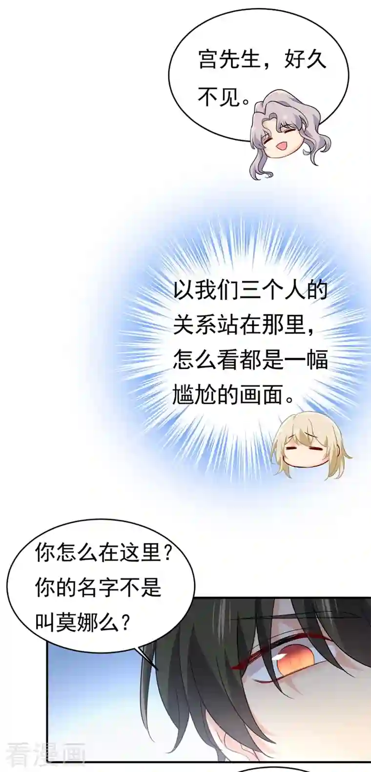 一念时光第399话 我不相信你！