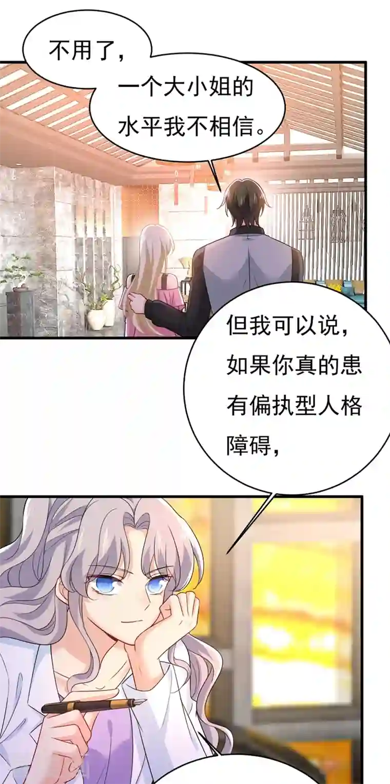 一念时光第399话 我不相信你！