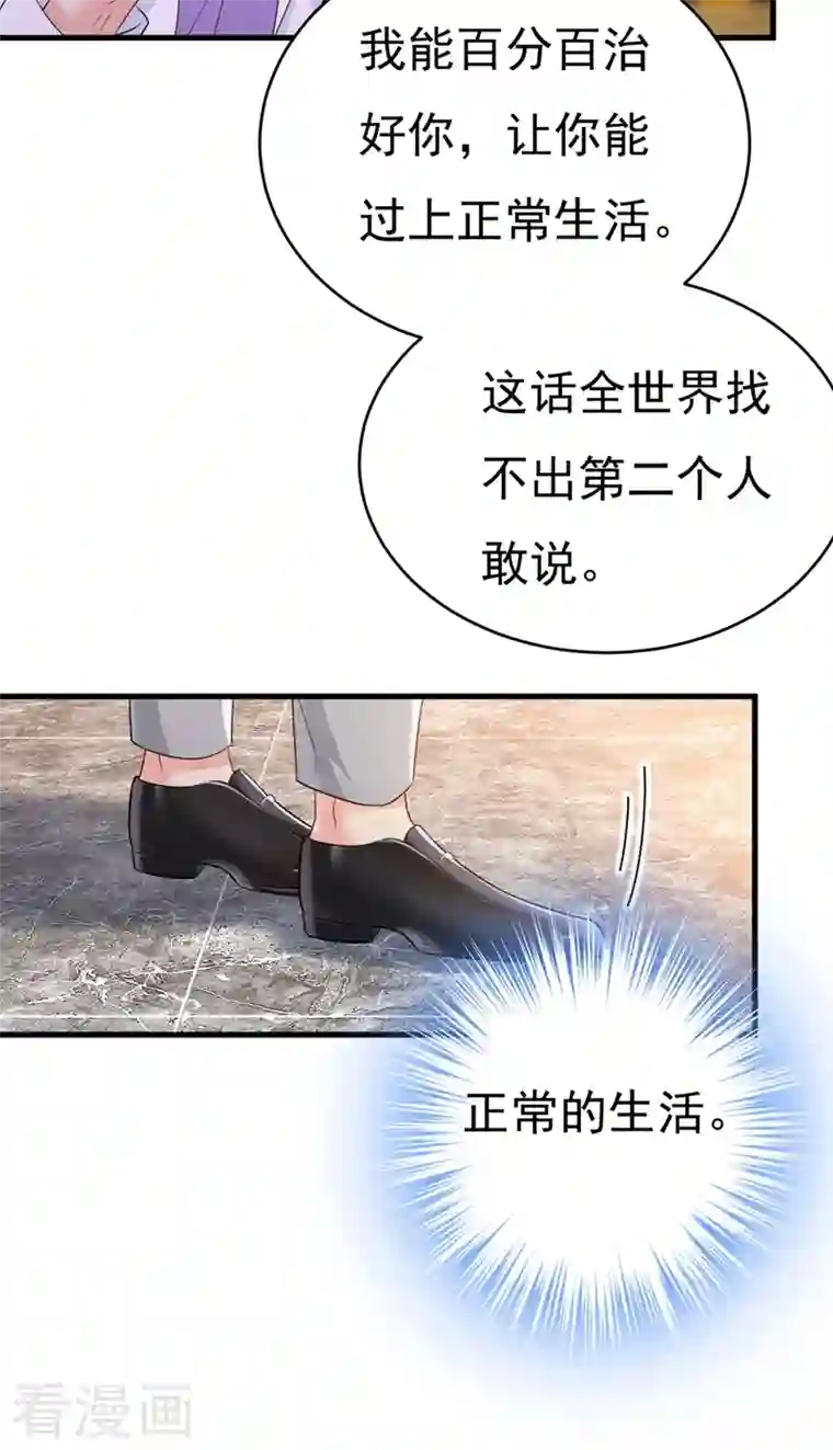 一念时光第399话 我不相信你！