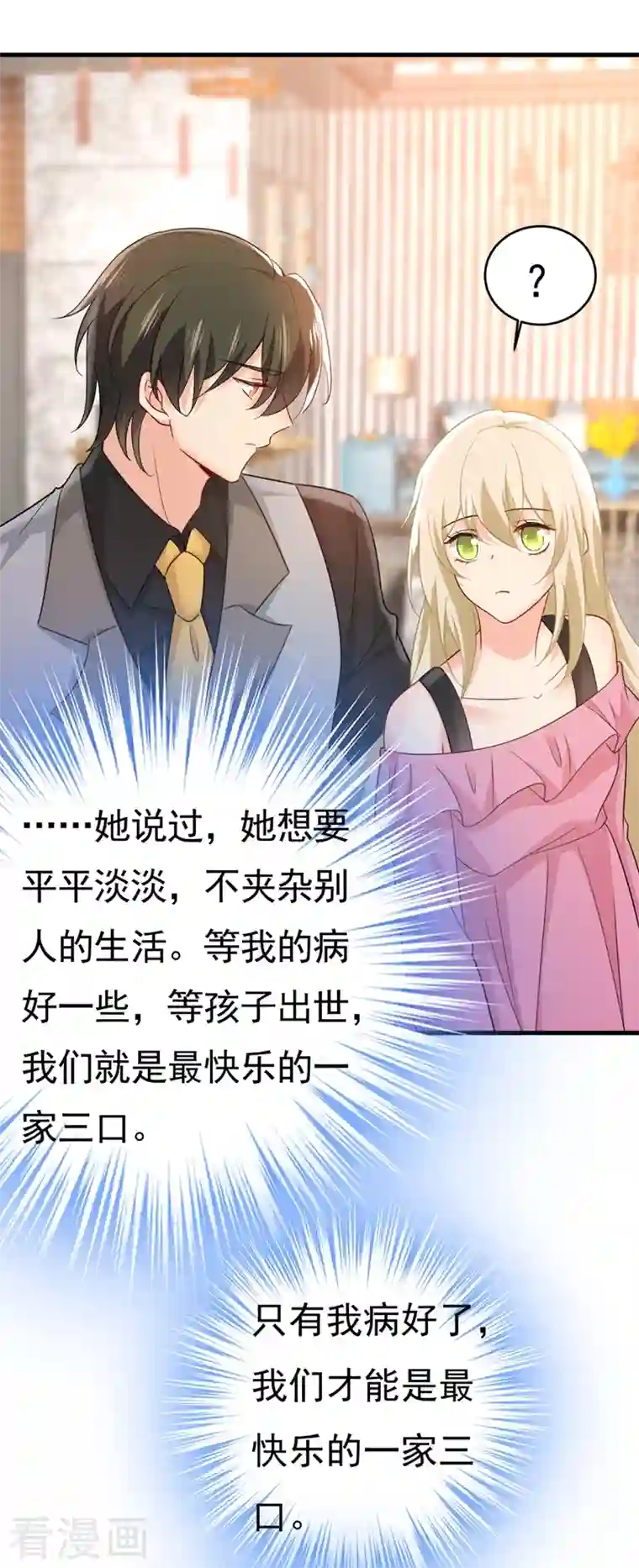 一念时光第399话 我不相信你！