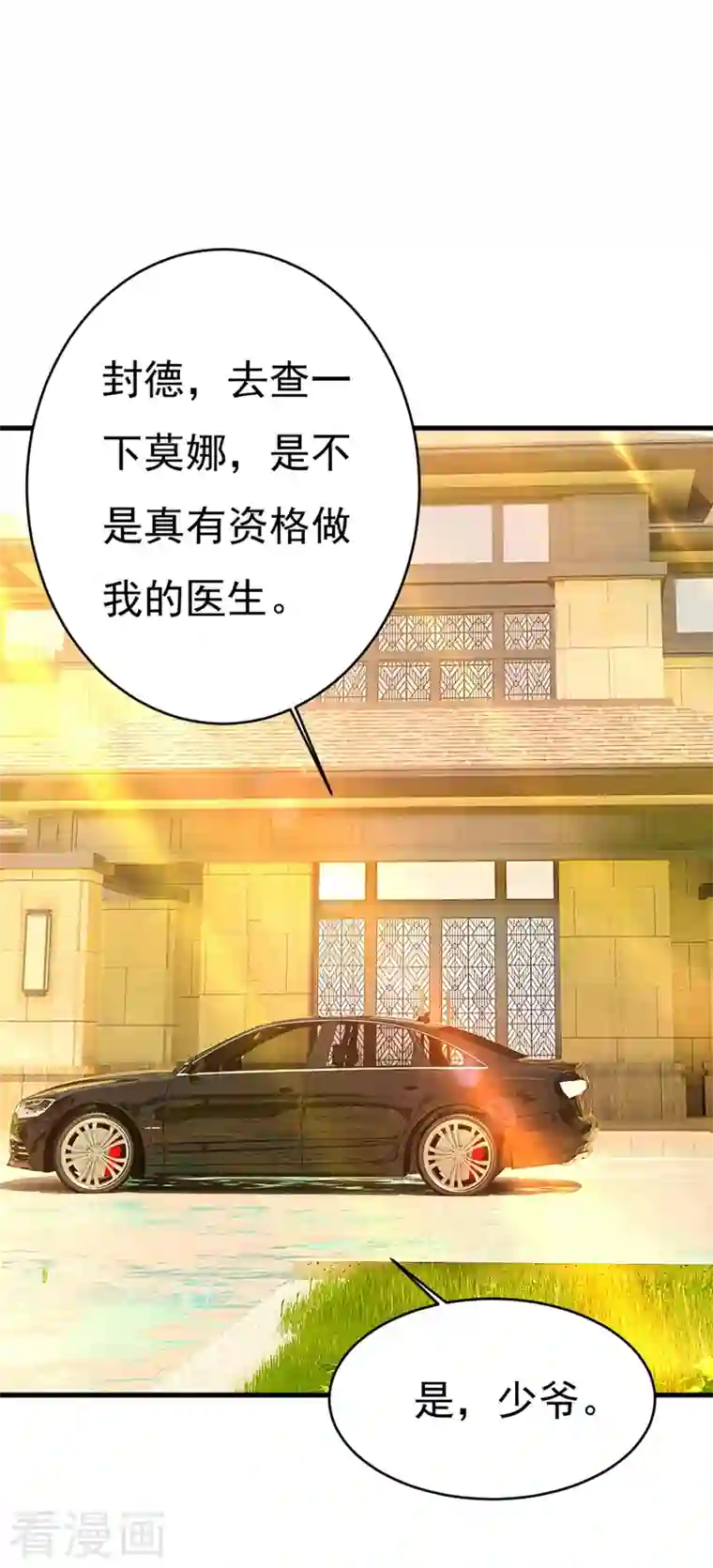 一念时光第400话 就是喜欢你！