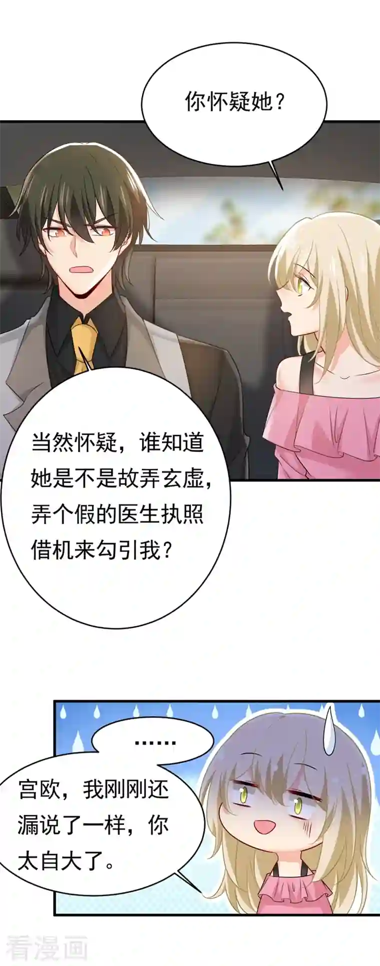 一念时光第400话 就是喜欢你！