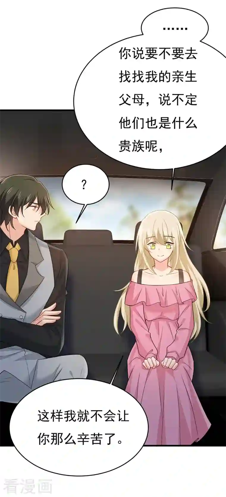 一念时光第400话 就是喜欢你！