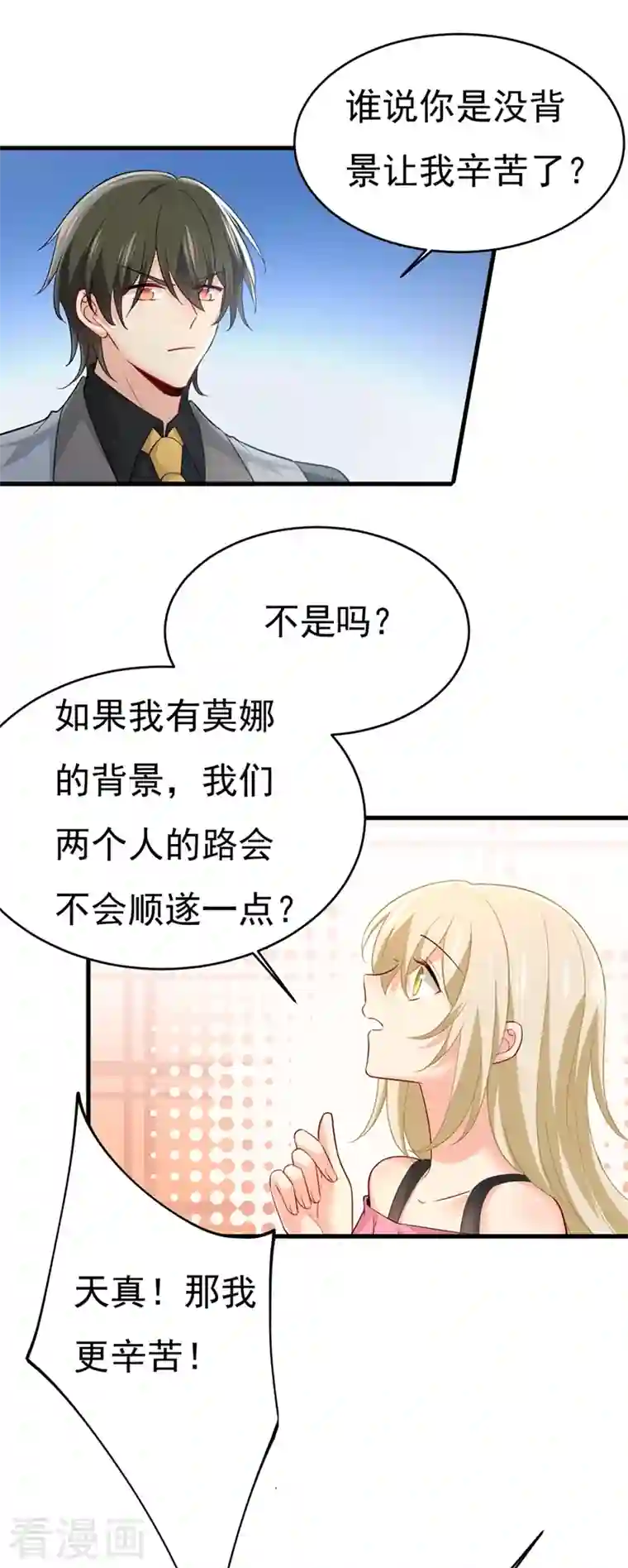 一念时光第400话 就是喜欢你！