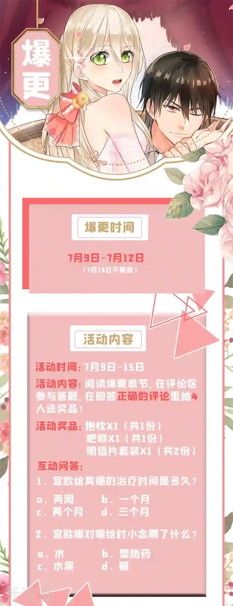 一念时光第400话 就是喜欢你！