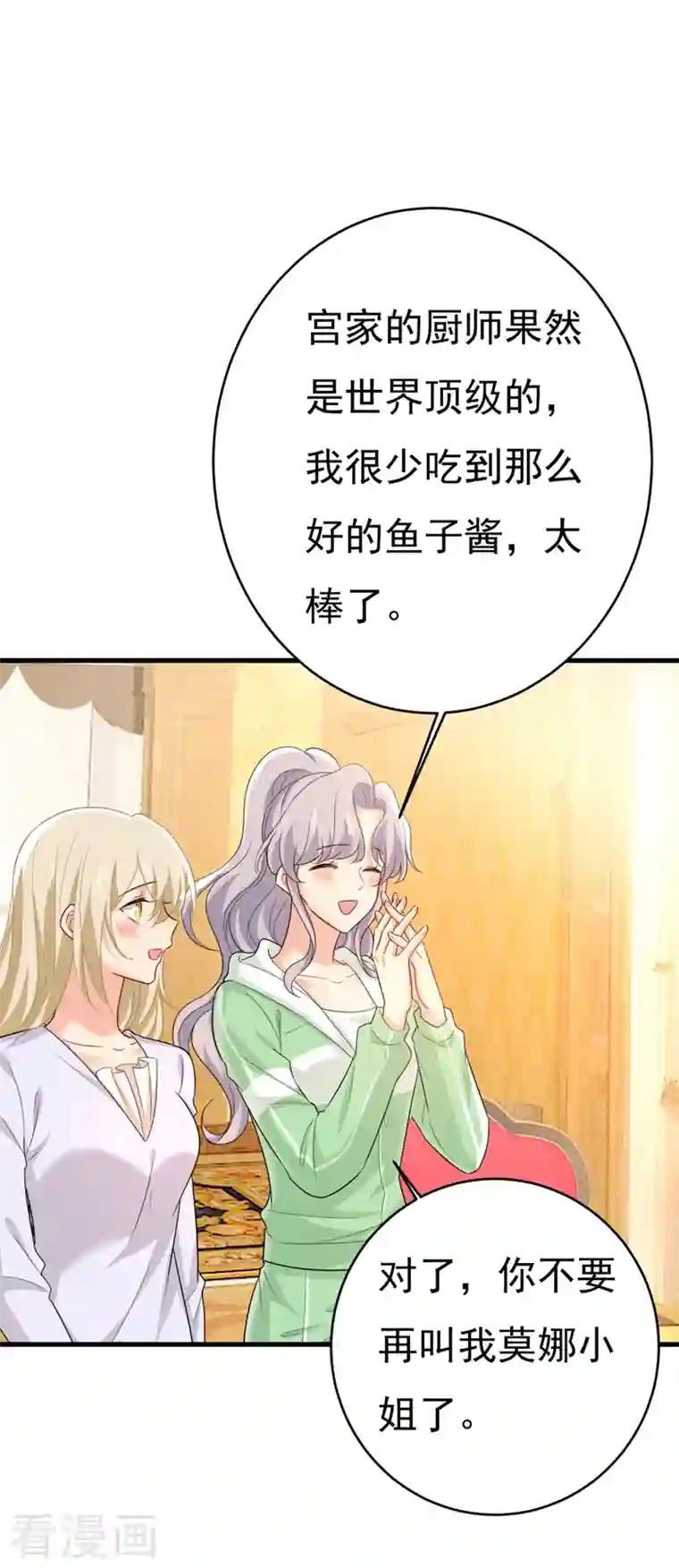 一念时光第401话 你喜欢女的？！