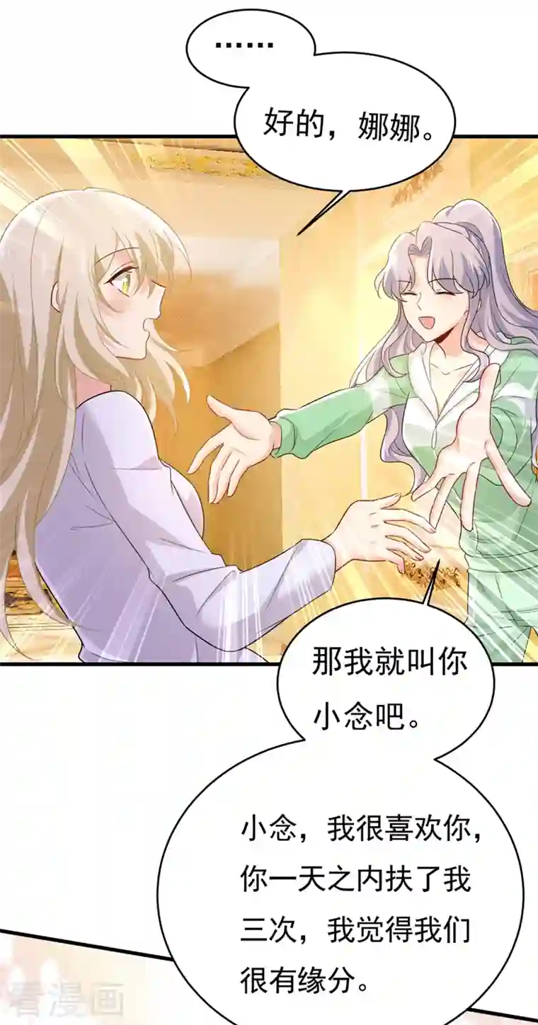 一念时光第401话 你喜欢女的？！