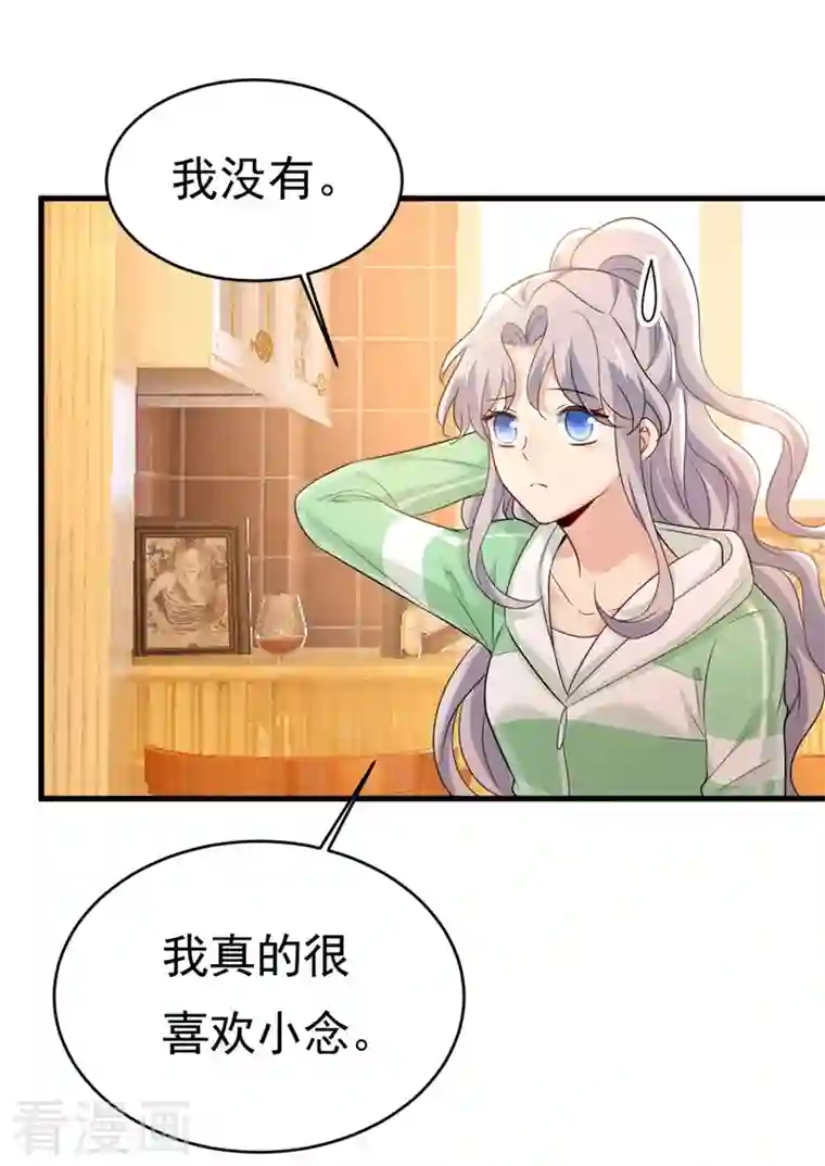 一念时光第401话 你喜欢女的？！