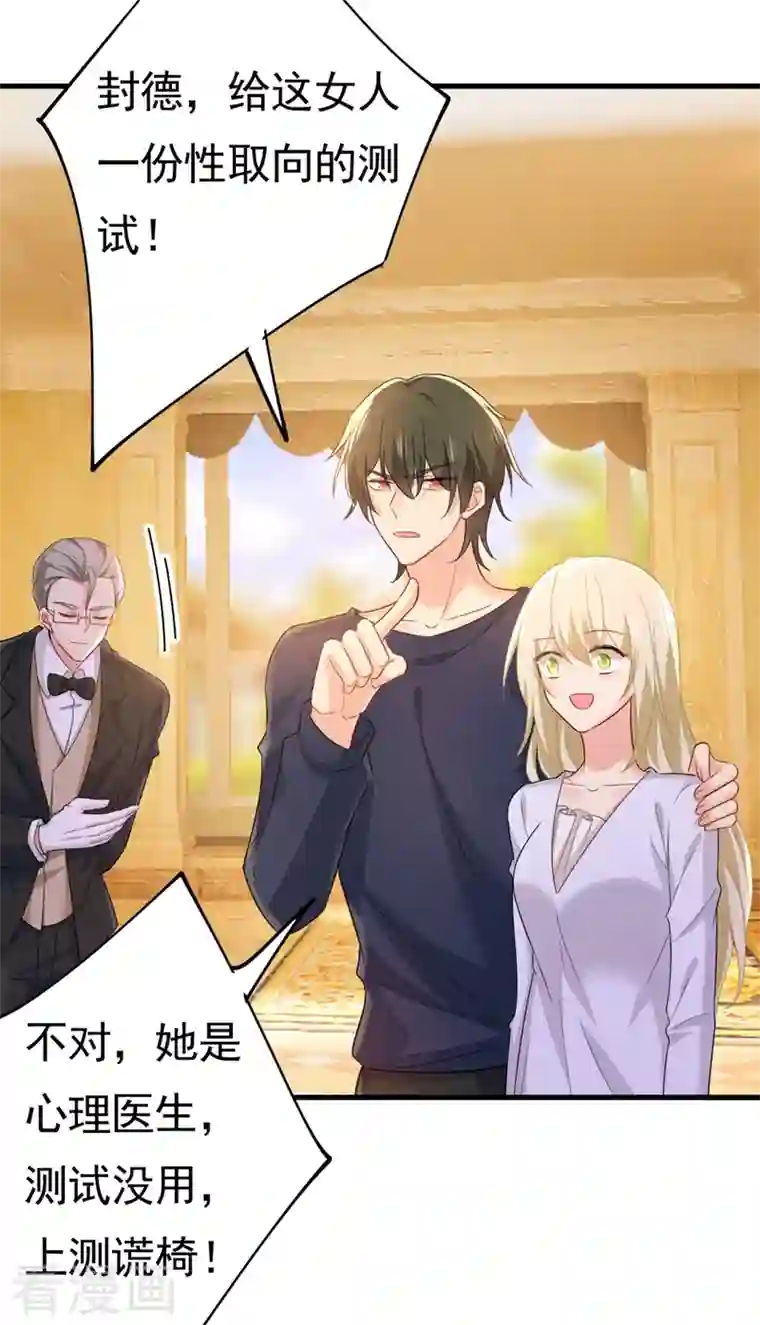 一念时光第401话 你喜欢女的？！