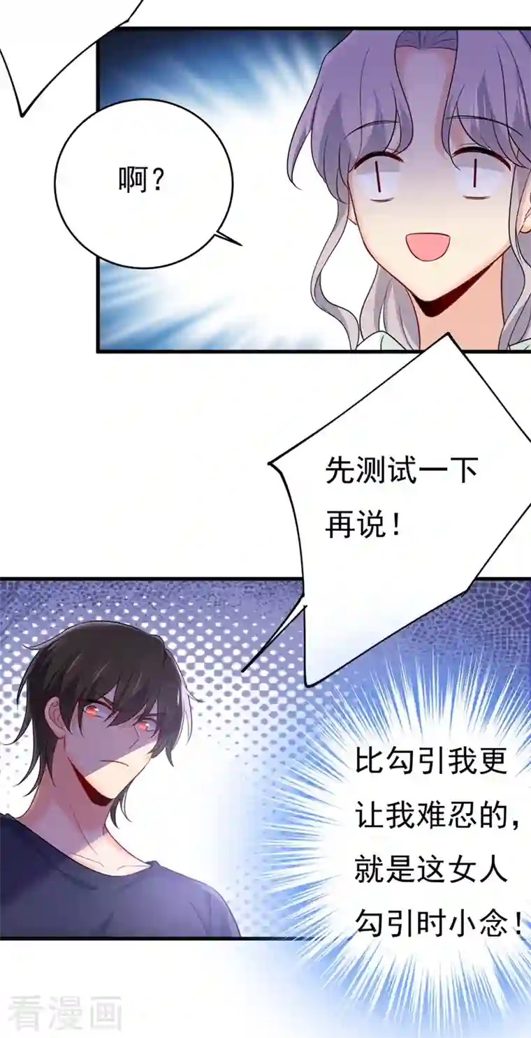 一念时光第401话 你喜欢女的？！