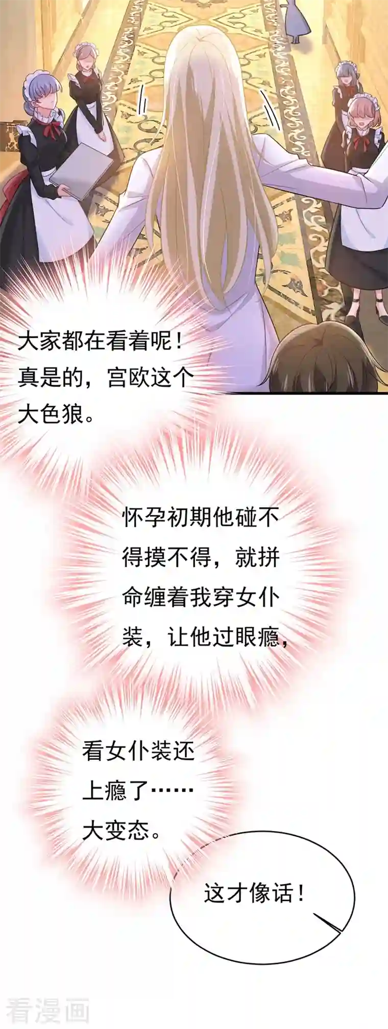 一念时光第401话 你喜欢女的？！