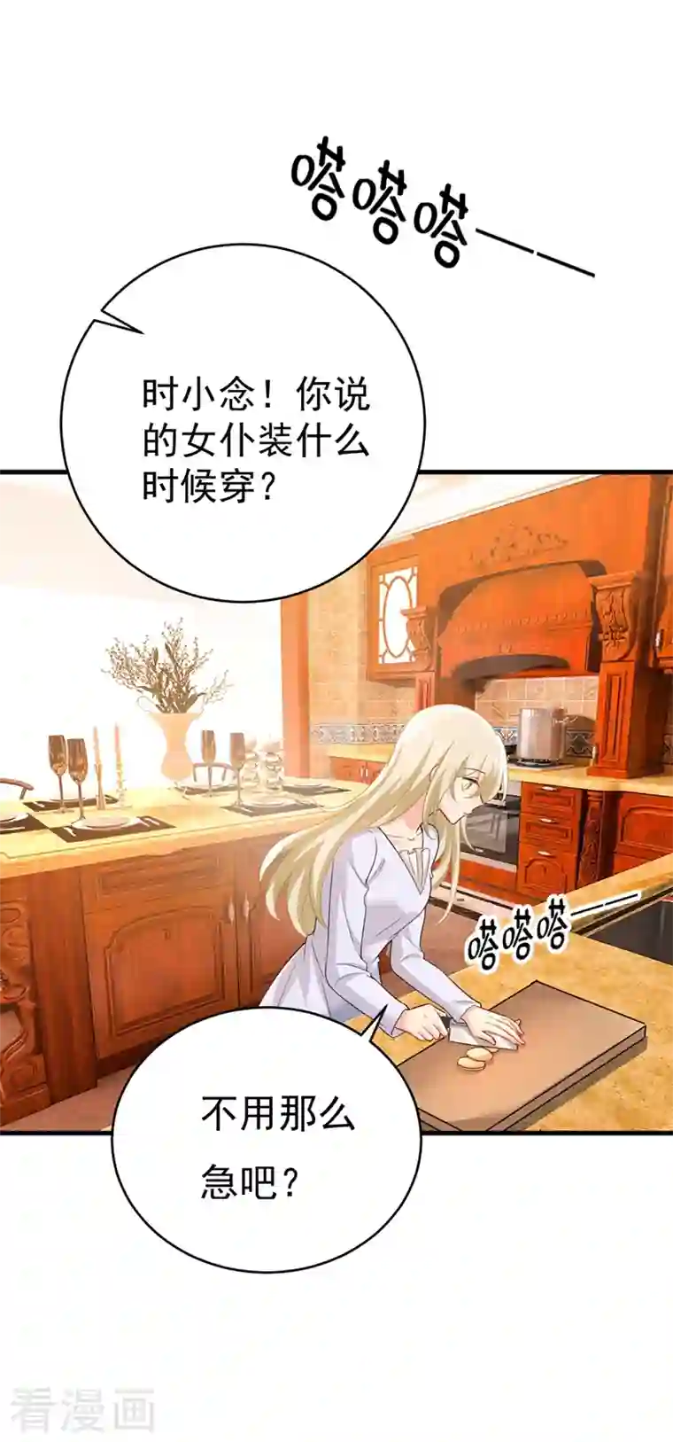 一念时光第401话 你喜欢女的？！