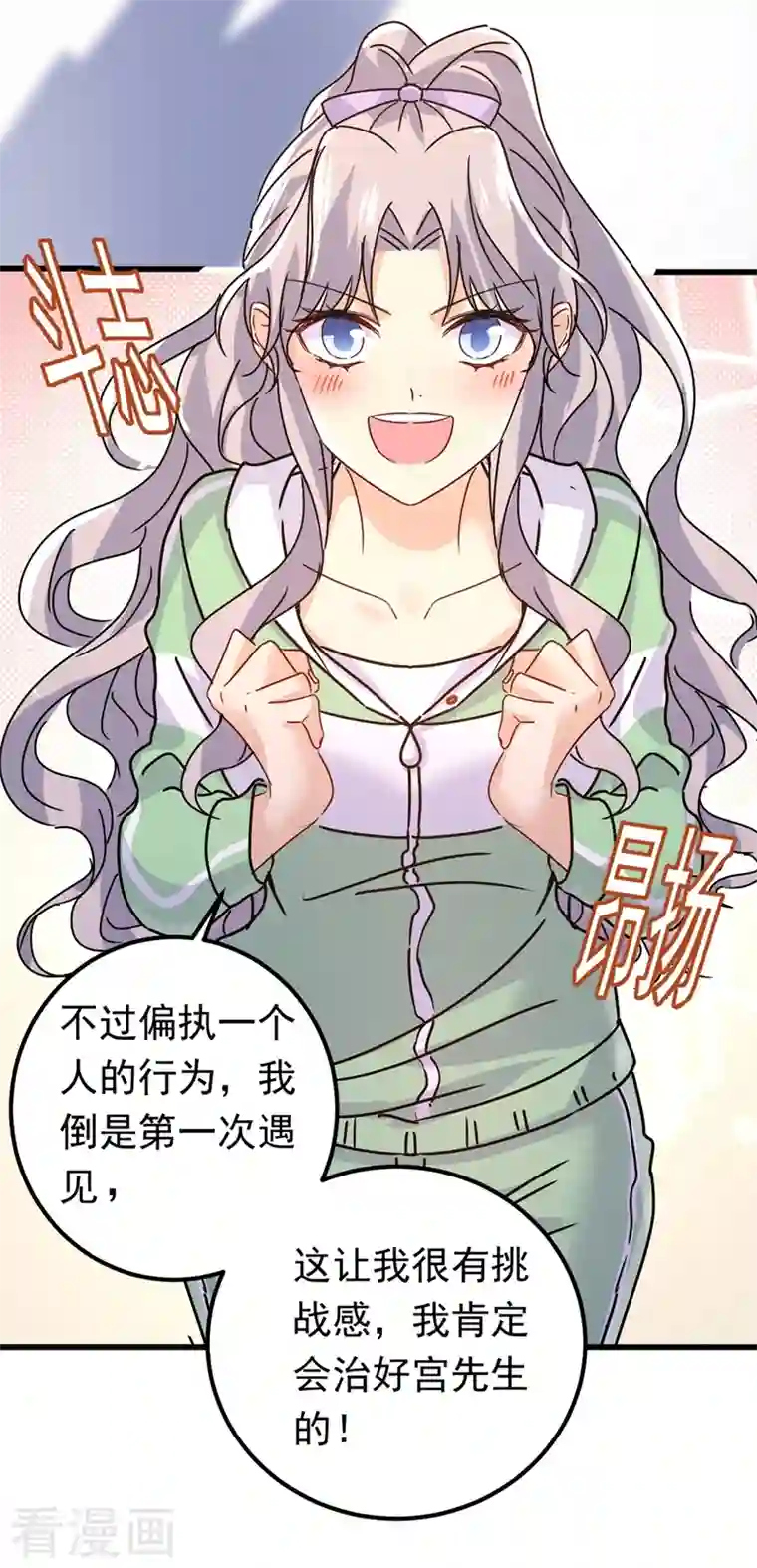 一念时光第402话 真羡慕你们！