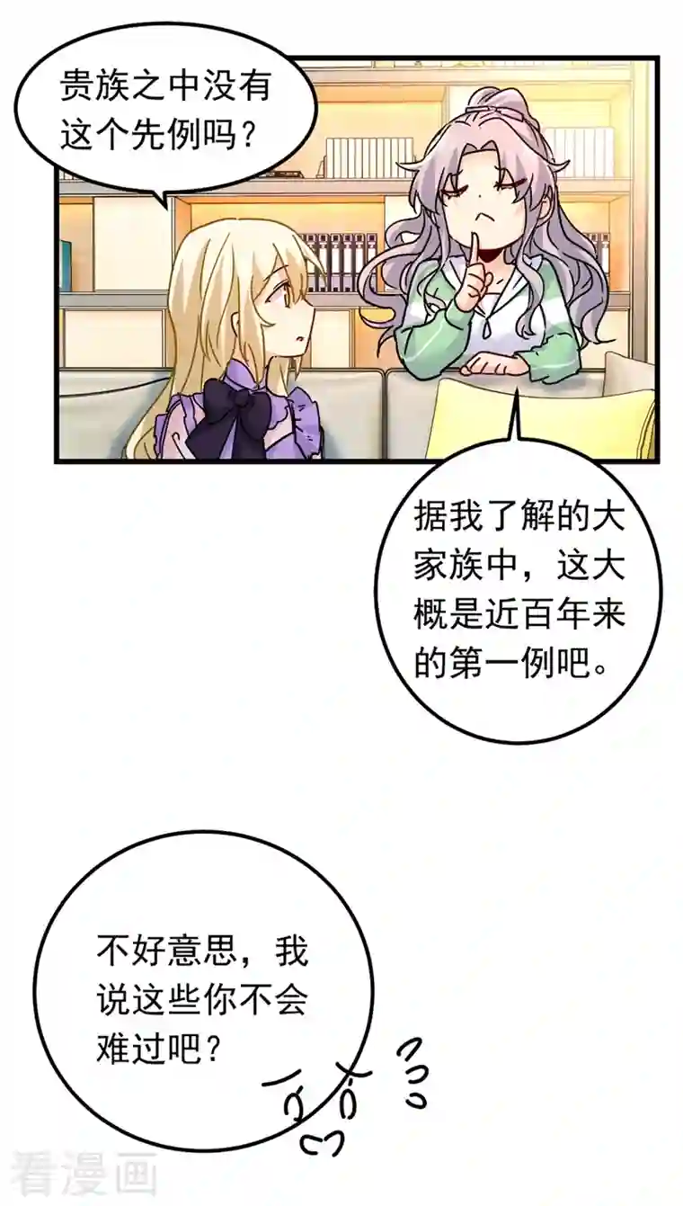 一念时光第402话 真羡慕你们！