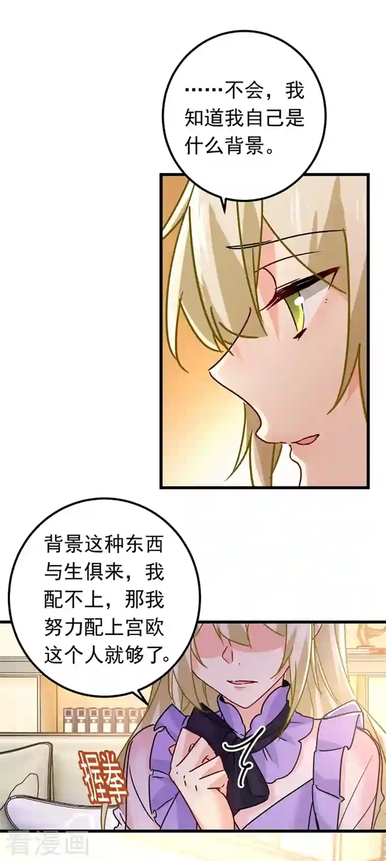 一念时光第402话 真羡慕你们！