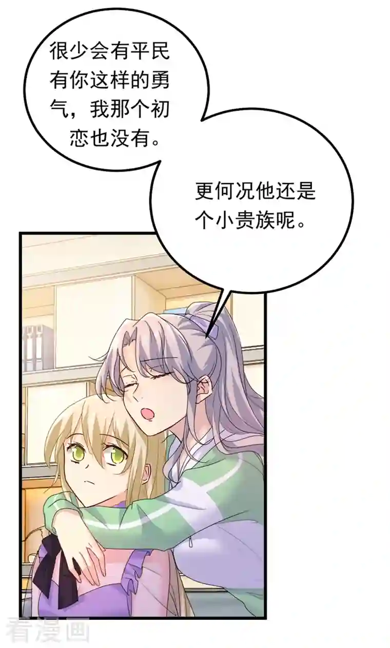 一念时光第403话 抱够了没？！