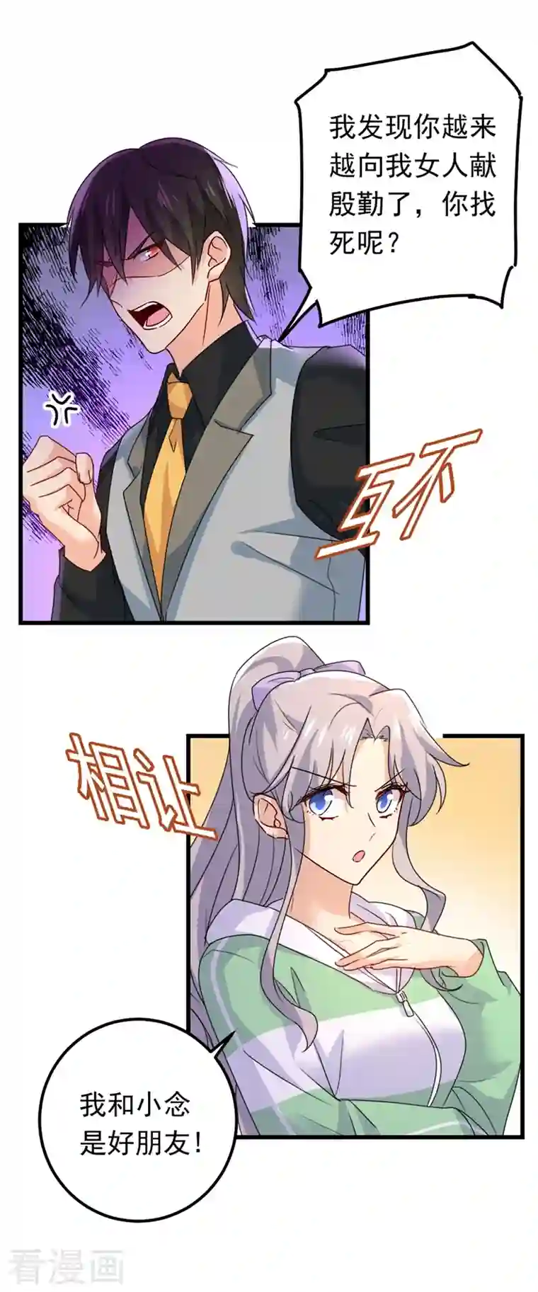 一念时光第403话 抱够了没？！