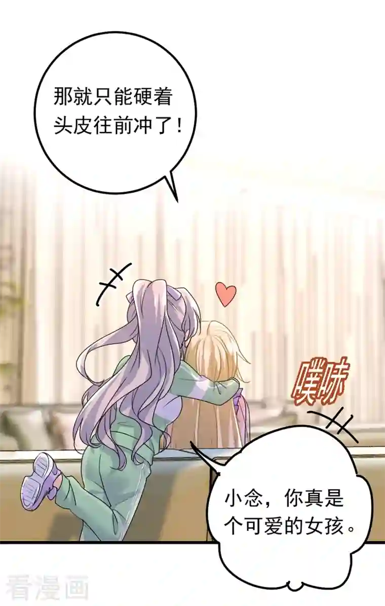 一念时光第403话 抱够了没？！