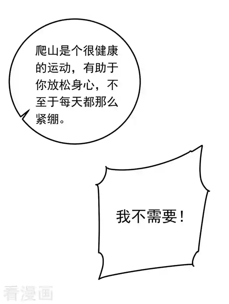 一念时光第403话 抱够了没？！