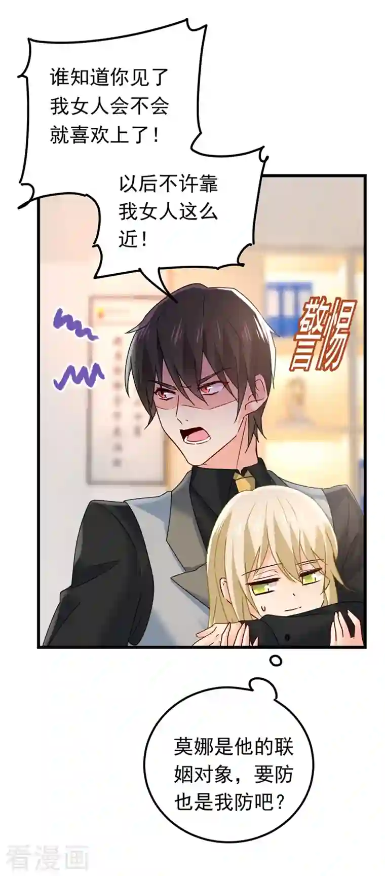 一念时光第403话 抱够了没？！