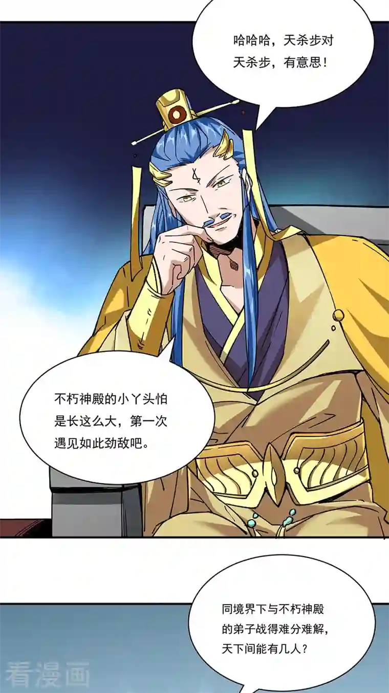 武道独尊第290话 天杀步对天杀步