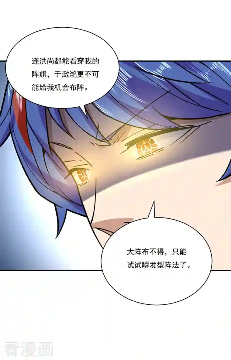 武道独尊第290话 天杀步对天杀步