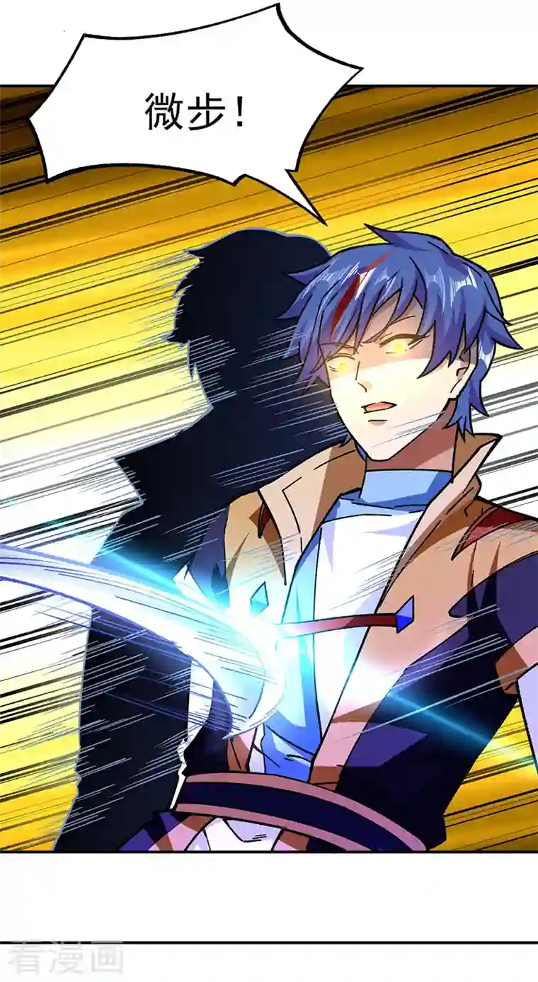 武道独尊第290话 天杀步对天杀步