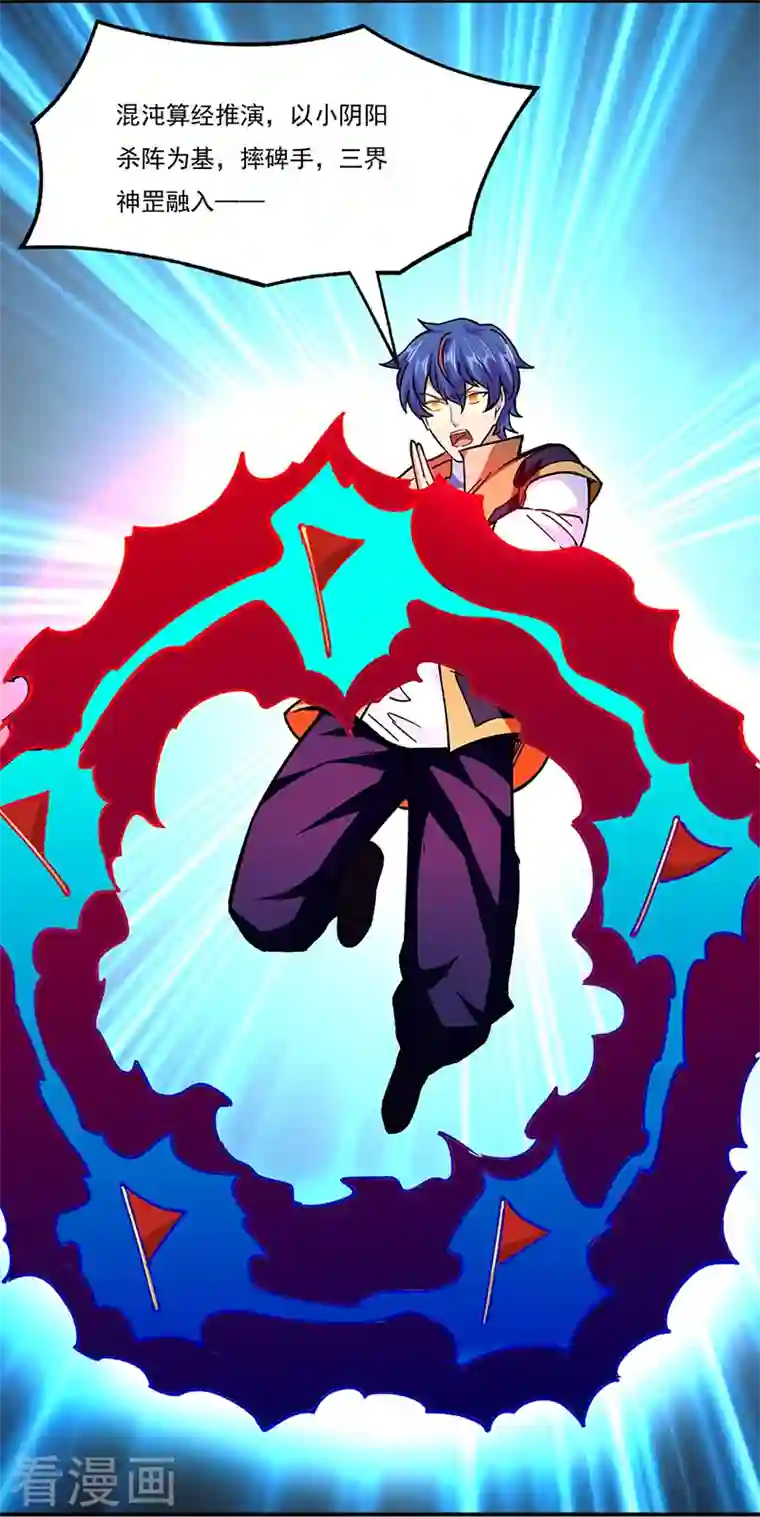 武道独尊第290话 天杀步对天杀步