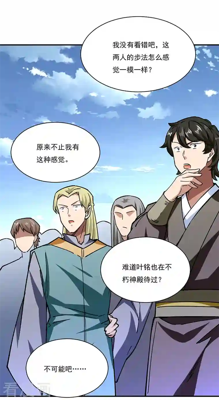 武道独尊第290话 天杀步对天杀步