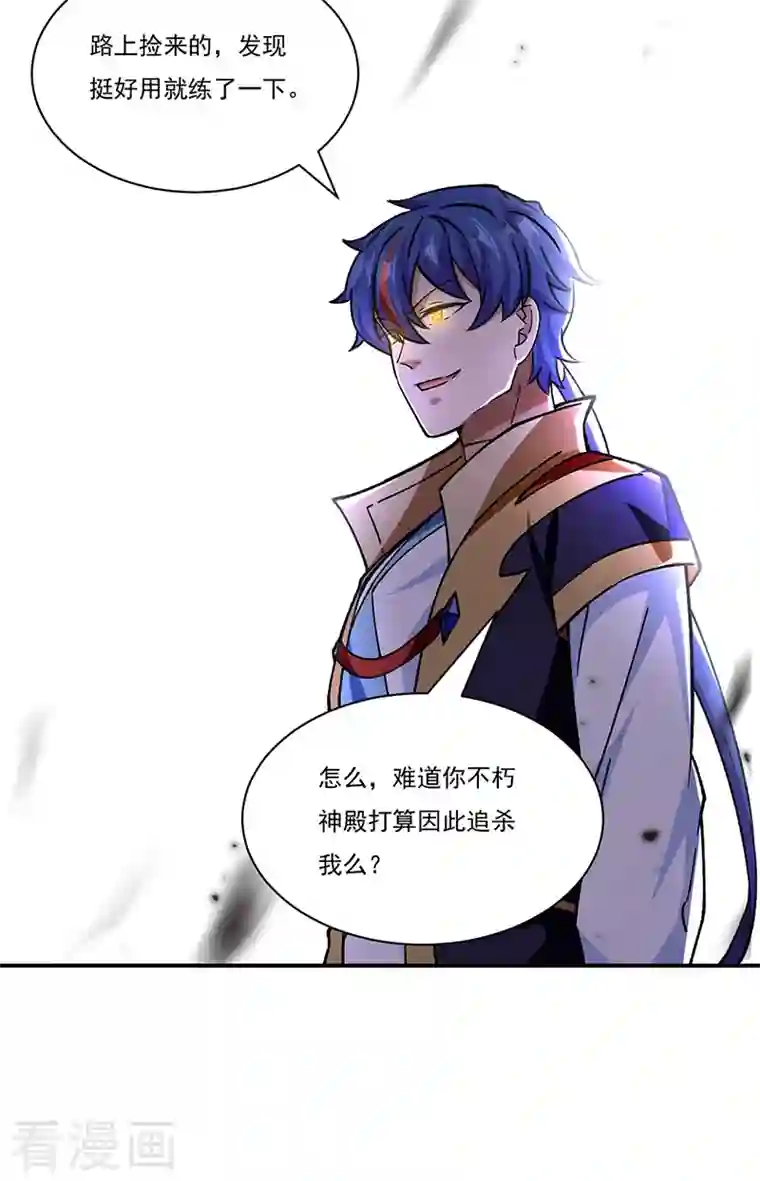 武道独尊第290话 天杀步对天杀步