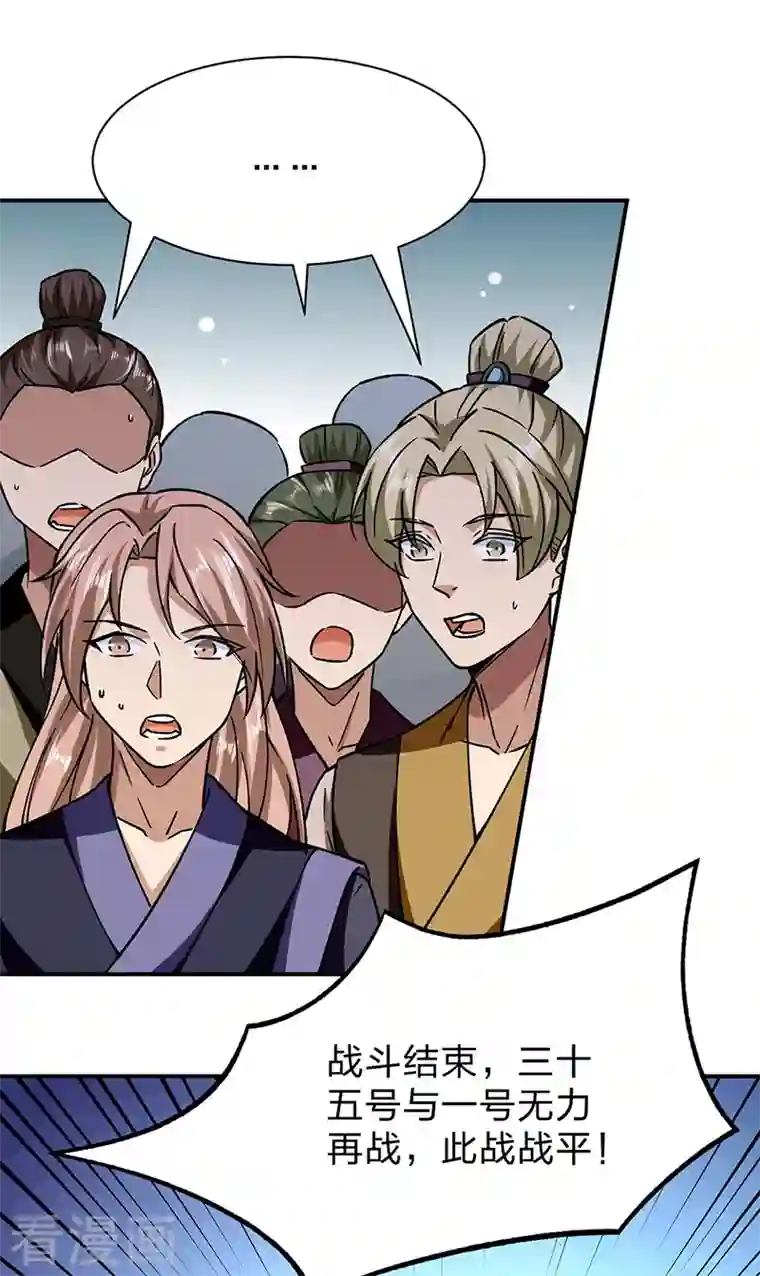 武道独尊第292话 真龙血脉