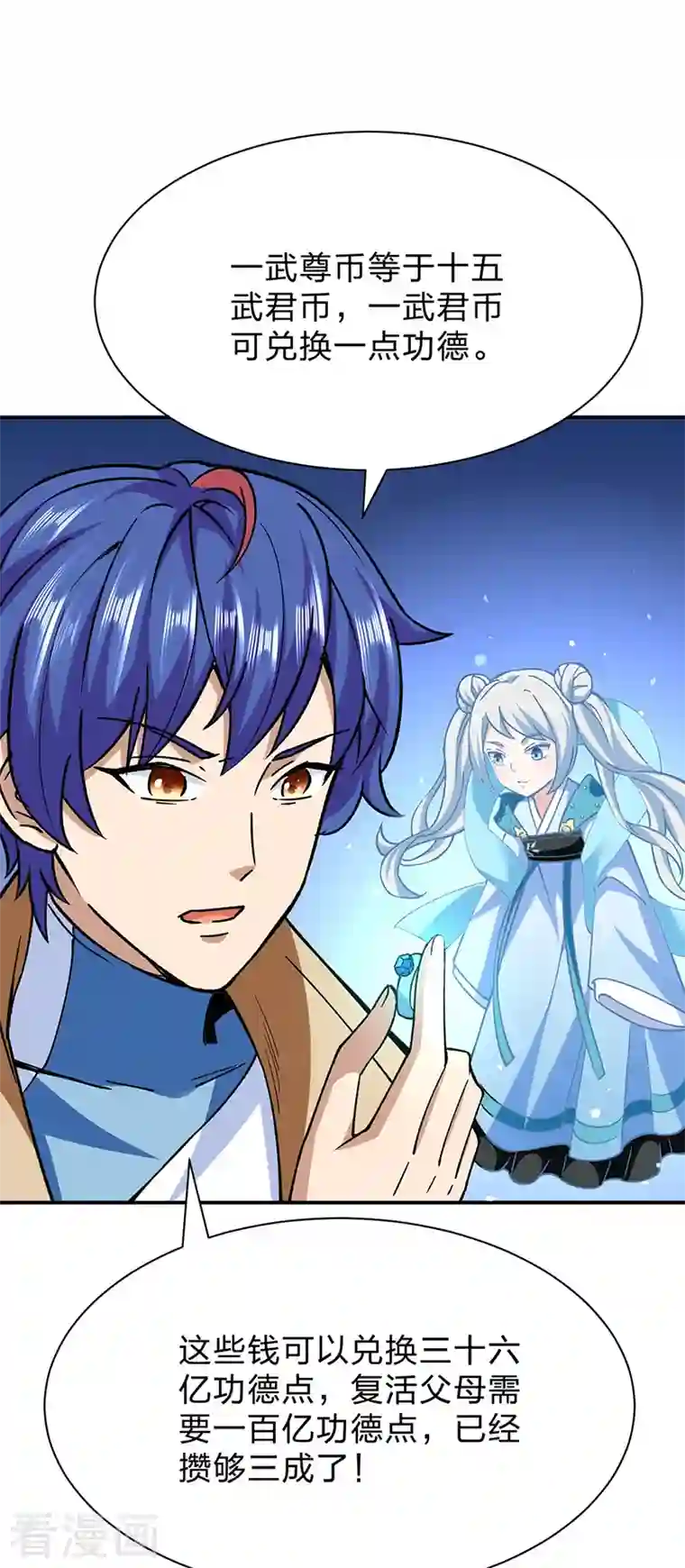 武道独尊第292话 真龙血脉