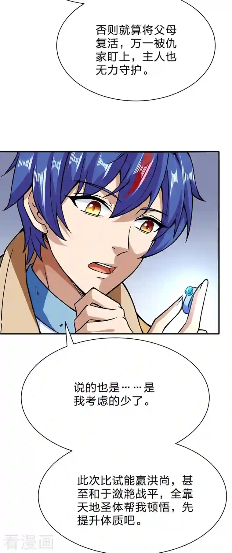 武道独尊第292话 真龙血脉