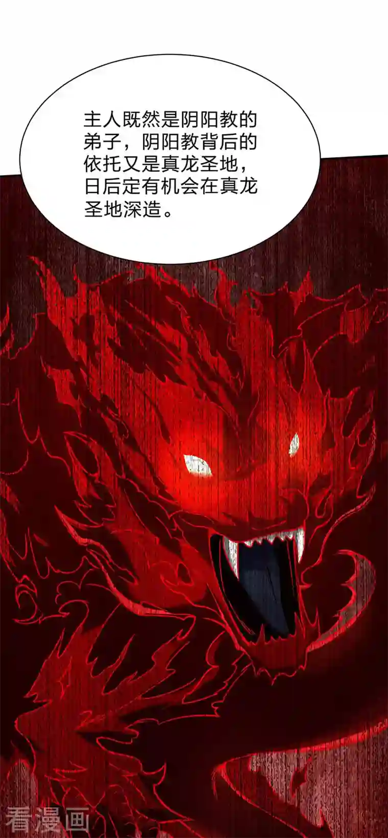 武道独尊第292话 真龙血脉