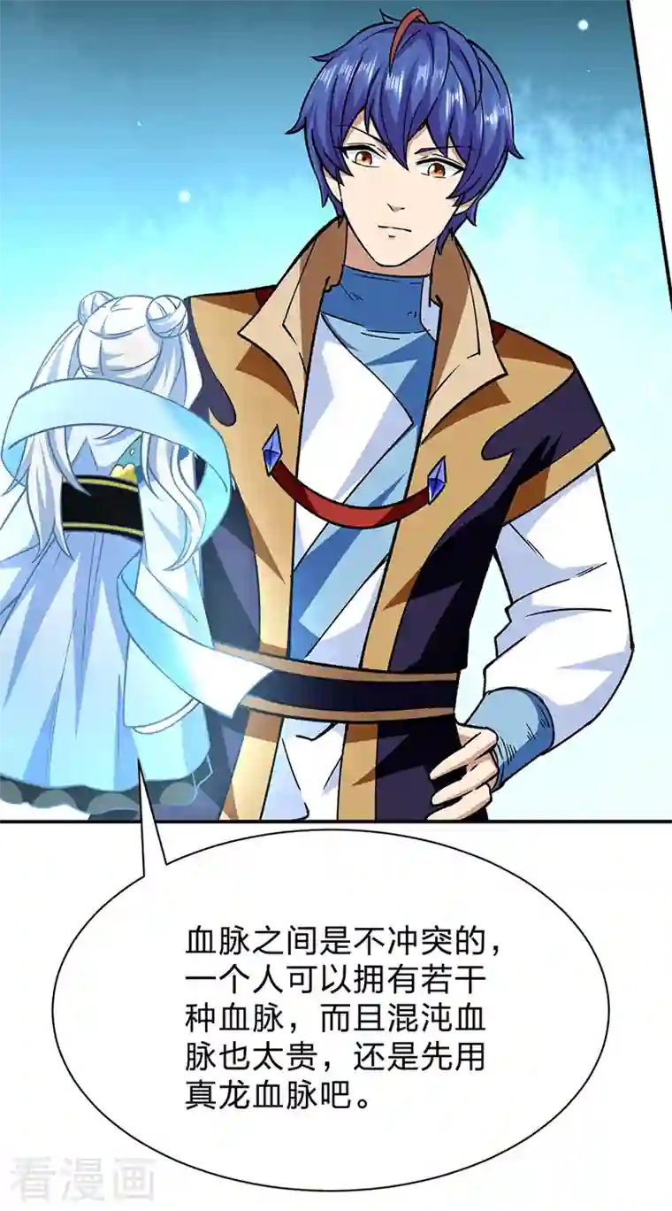 武道独尊第292话 真龙血脉