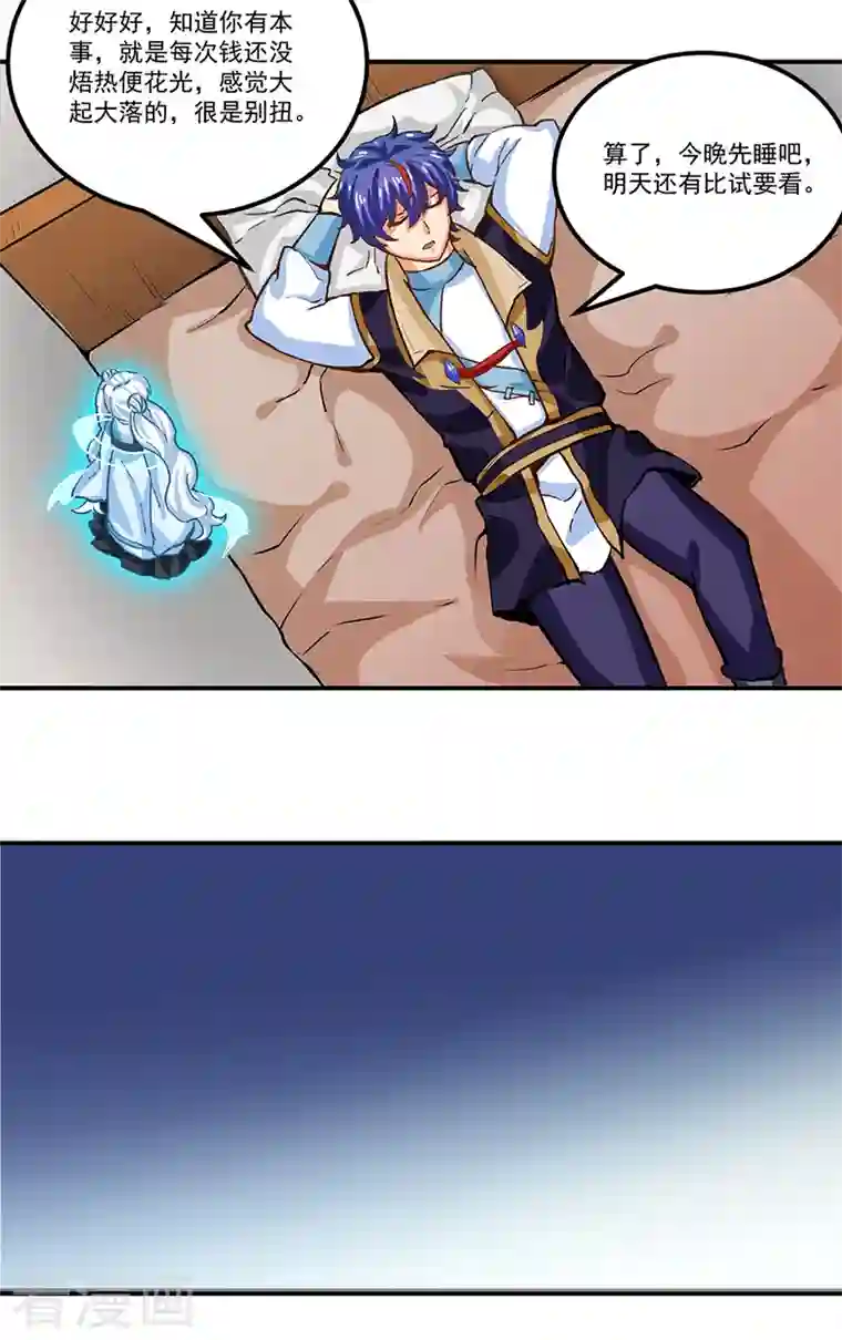 武道独尊第293话 大帝召见